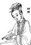[汉朝]班昭