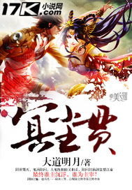 《冥尘贯》[现代]作者：大道明月
