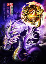 当今小说：玄幻：武极神王