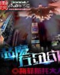 当今小说：玄幻：恶魔在纽约