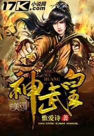 当今小说：玄幻：神武皇