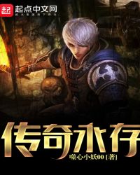 当今小说：玄幻：传奇永存