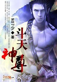 当今小说：玄幻：斗天神尊