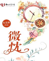 当今小说：玄幻：微忱