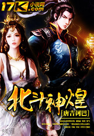 当今小说：玄幻：北斗神煌