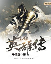 当今小说：玄幻：神圣英雄传