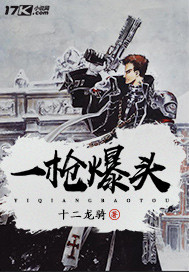汉语言文学：一枪爆头