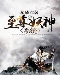 当今小说：玄幻：至尊妖神系统