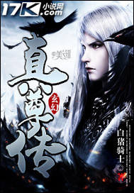 当今小说：玄幻：真尊传