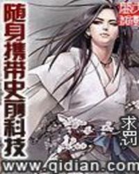 汉语言文学：随身携带史前科技