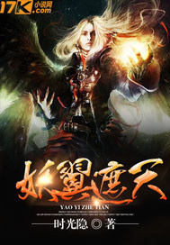 汉语言文学：妖翼遮天