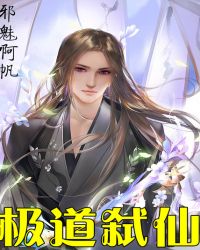 当今小说：玄幻：极道弑仙