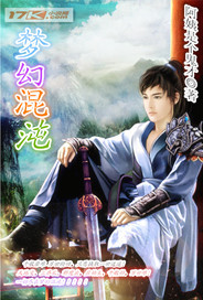 《梦幻混沌》[现代]作者：阿姨是个男生