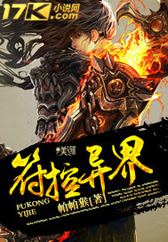 当今小说：玄幻：符控异界