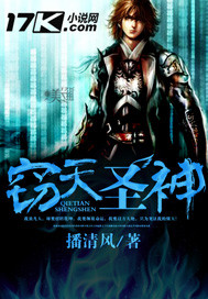 《窃天圣神》[现代]作者：播清风