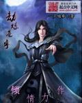 《劫炼苍宇》[近代]作者：一只嗨萝卜