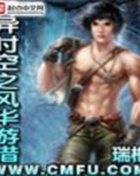 当今小说：玄幻：异时空之风华游猎
