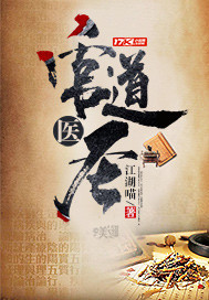 当今小说：都市：首席医圣