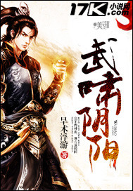 《武啸阴阳》[现代]作者：旱术浮游