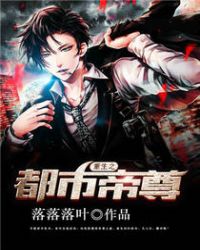 当今小说：都市：重生之都市帝尊
