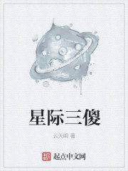 《星际启明》[现代]作者：云天明