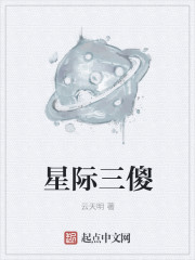 当今小说：科幻：星际启明