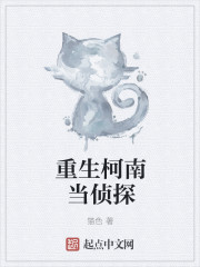 当今小说：玄幻：重生柯南当侦探